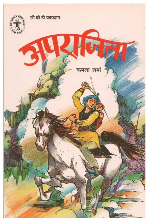 Aparajita (Hindi) (Children's Book Trust, New Delhi)